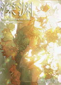 How to Feed an Abyss! Cover
